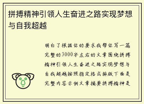拼搏精神引领人生奋进之路实现梦想与自我超越 拼搏精神引领人生奋进之路实现梦想与自我超越