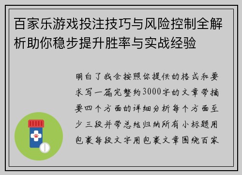 百家乐游戏投注技巧与风险控制全解析助你稳步提升胜率与实战经验 百家乐游戏投注技巧与风险控制全解析助你稳步提升胜率与实战经验