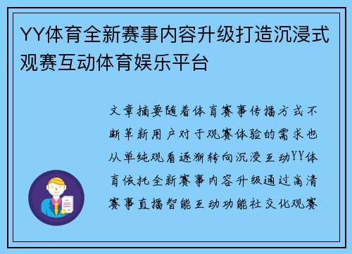YY体育全新赛事内容升级打造沉浸式观赛互动体育娱乐平台