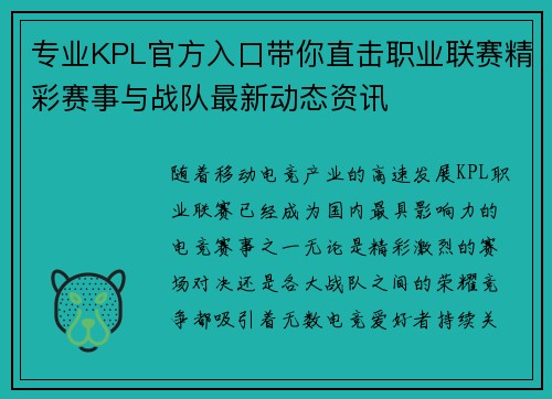 专业KPL官方入口带你直击职业联赛精彩赛事与战队最新动态资讯 专业KPL官方入口带你直击职业联赛精彩赛事与战队最新动态资讯