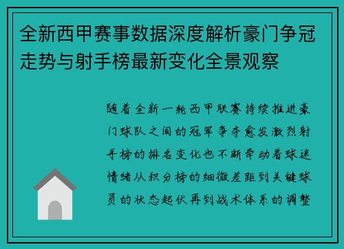 全新西甲赛事数据深度解析豪门争冠走势与射手榜最新变化全景观察 全新西甲赛事数据深度解析豪门争冠走势与射手榜最新变化全景观察