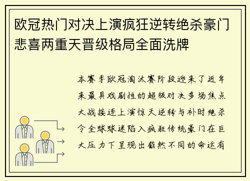 欧冠热门对决上演疯狂逆转绝杀豪门悲喜两重天晋级格局全面洗牌