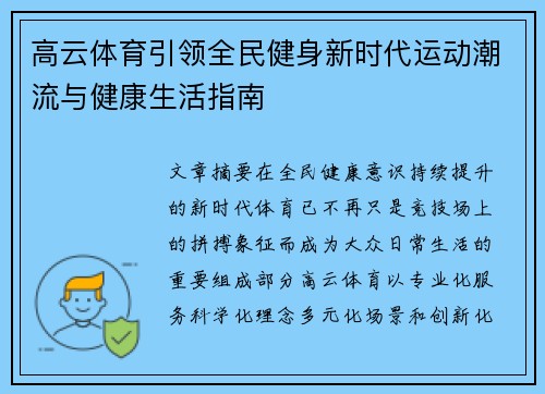 高云体育引领全民健身新时代运动潮流与健康生活指南 高云体育引领全民健身新时代运动潮流与健康生活指南