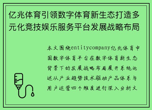 亿兆体育引领数字体育新生态打造多元化竞技娱乐服务平台发展战略布局